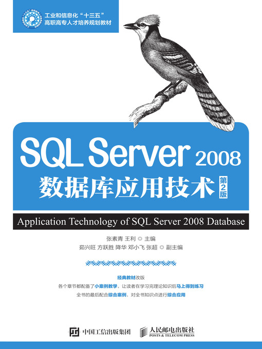 Title details for SQL Server 2008数据库应用技术 by 张素青 - Available